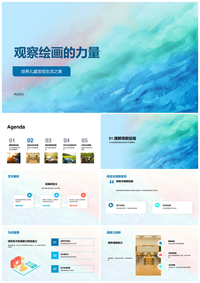 儿童水彩纹理观察力艺术教学PPT模板