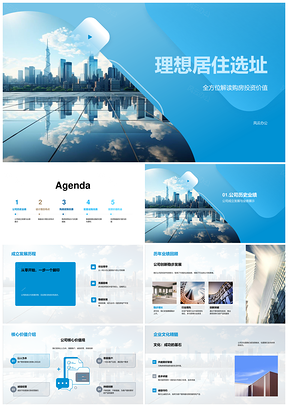 理想居住选址摩天大楼购房投资长期回报配套PPT模板