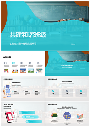 二年级师生共建班级规则班会活动PPT模板