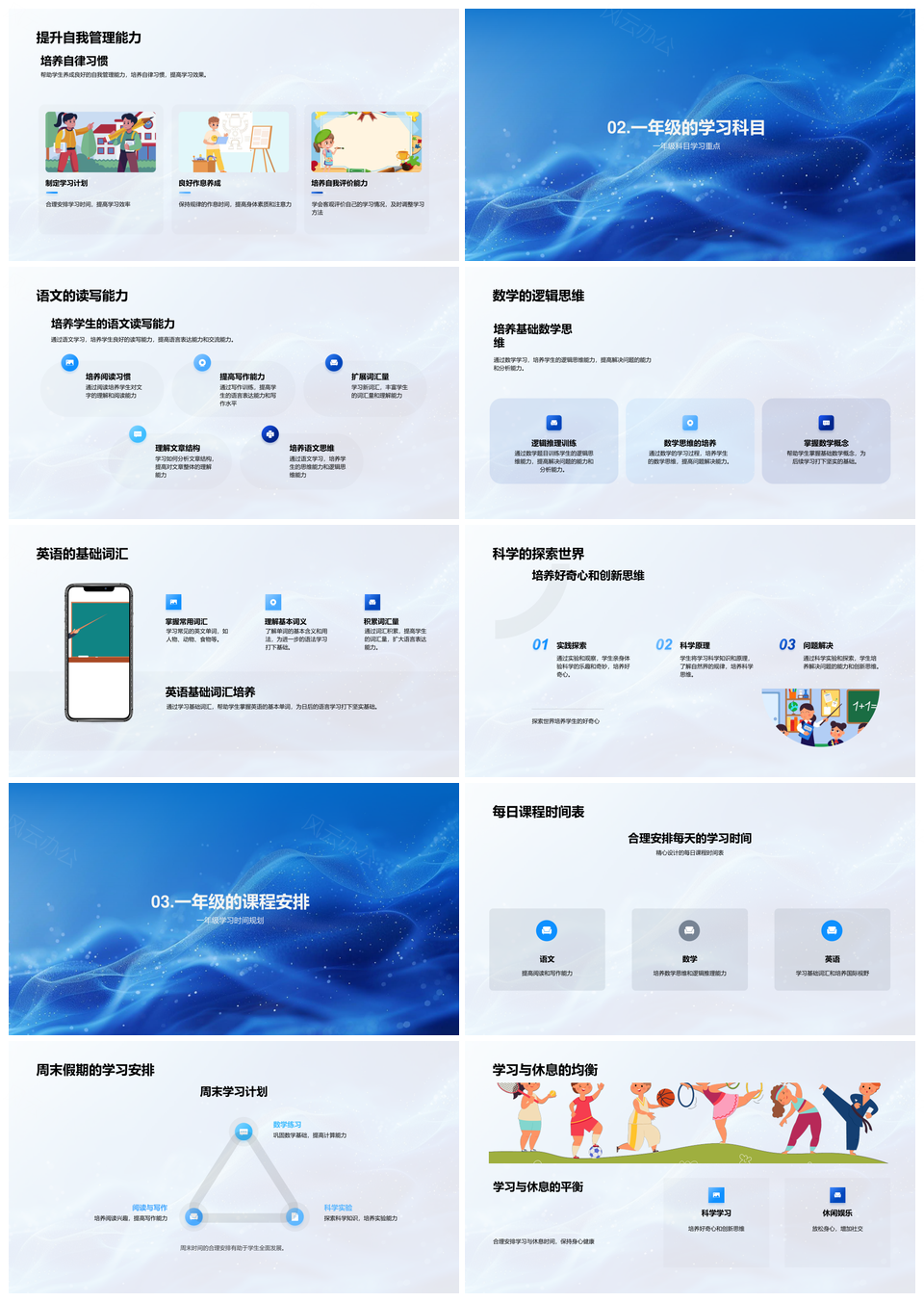 一年级新生小学生活导引家校互动学习习惯学科课程教育目标PPT模板