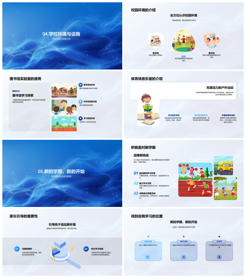 一年级新生小学生活导引家校互动学习习惯学科课程教育目标PPT模板