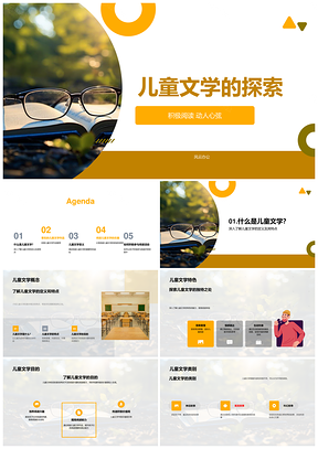 儿童文学寓教于乐提升阅读能力家长参与PPT模板