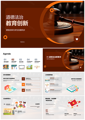 道德法治教育课改创新助学生发展案例网络教学PPT模板