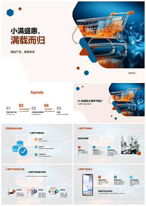 小满促销精选产品折扣盛惠满载购物车PPT模板
