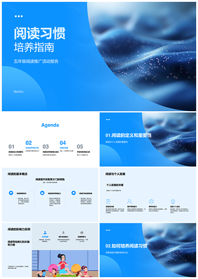 2025阅读习惯培养指南方法乐趣书单发展PPT模板