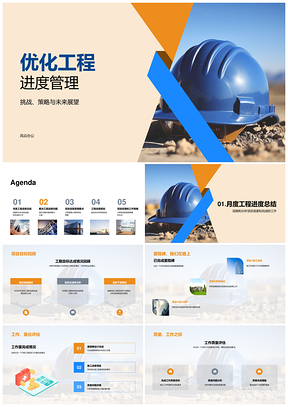 房地产工程进度管理优化挑战策略与供应链展望PPT模板