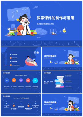 蓝色教学课件教师备课上课知识课堂文件PPT模板