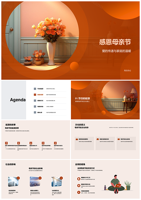 母亲节起源献祝福花束亲情故事感恩母亲PPT模板