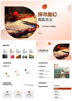 马尔克斯百年孤独魔幻现实羊皮卷轴笔记PPT模板