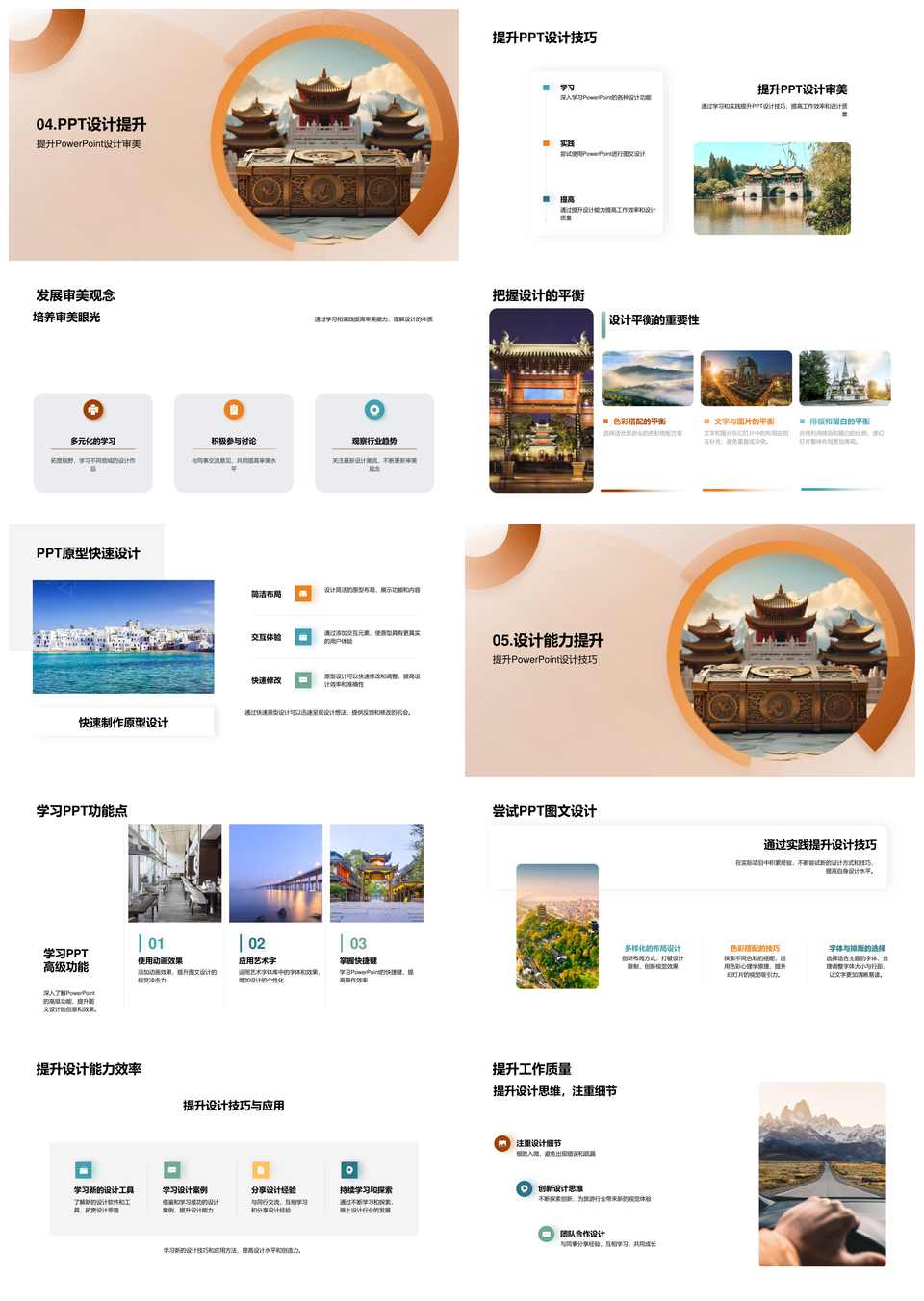 旅游行业PPT视觉图文设计技巧古建案例动画艺术字
