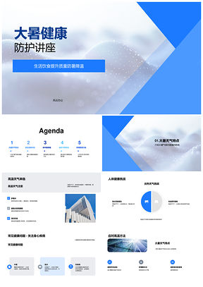 2025大暑高温防中暑健康饮食生活习惯防护讲座PPT模板