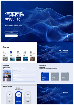 2025汽车团队季度效率提升结构优化协作目标实现PPT模板
