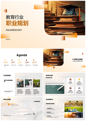 教育职业规划终身学习个人品牌趋势策略PPT模板