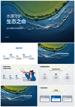 守护小河水资源维护生态命脉PPT模板