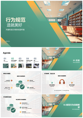 规范行为安全教育管理维护校园权益PPT模板