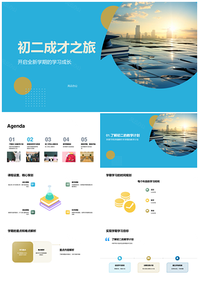 初二成才学期目标课程资源未来规划PPT模板