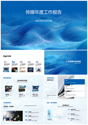 传媒年度成果展望新媒体研投表彰优秀案例关键因素PPT模板