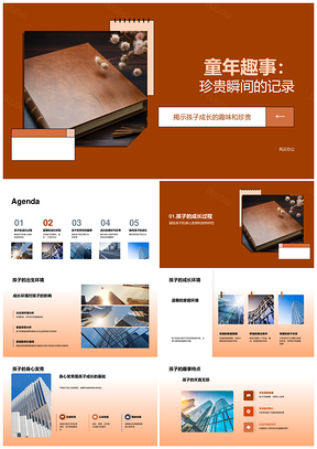 童趣成长珍贵瞬间家庭影记PPT模板