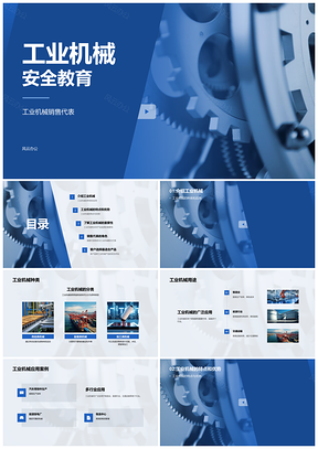 蓝色商务现代简约工业机械制造安全培训课件