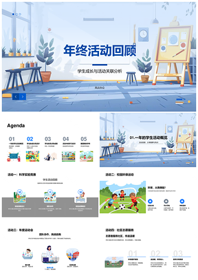 年终活动学生成长关联分析及科学实验竞赛回顾PPT模板
