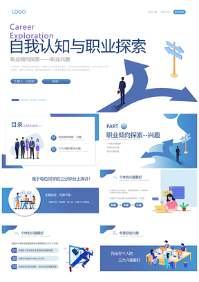 蓝色插画扁平风大学生职业探索规划PPT模板