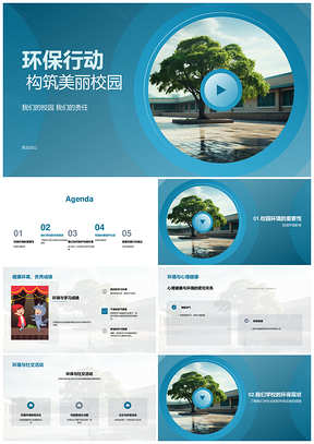 学生环保行动共建绿树美丽校园PPT模板