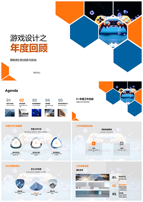 游戏设计年度总结成果市场反馈玩家评价回顾PPT模板