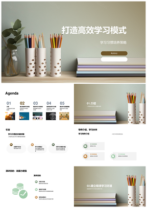 二年级良好学习习惯方法导师演讲计划目标PPT模板