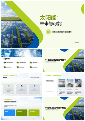 太阳能发电技术前景挑战与能源工程师发电站应用PPT模板