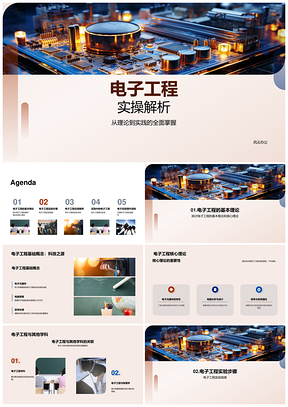 电子工程实验安全数据应用案例分析电路板PPT模板