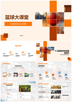 篮球大课堂篮球技巧教学PPT模板