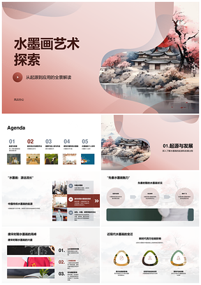 唐宋水墨画技法意象与艺术价值探析PPT模板