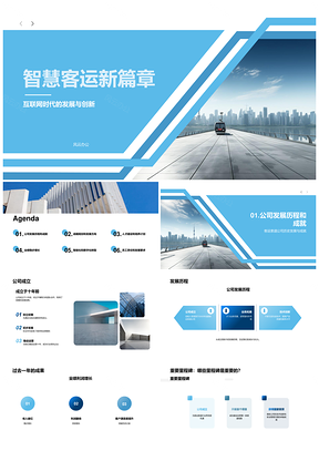 客运索道公司高管年度总结业绩战略人才发展规划PPT模板