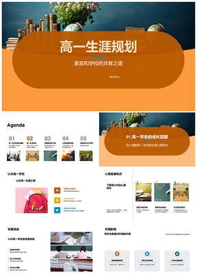 高一生涯规划教育心理咨询师家长会打开的书PPT模板