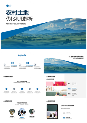 农村土地利用变化遥感GIS技术影响因素分析PPT模板