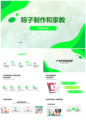 家庭传承端午粽文化DIY制作历史步骤PPT模板