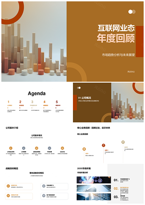 互联网业态趋势战略竞争数字化地球年析PPT模板