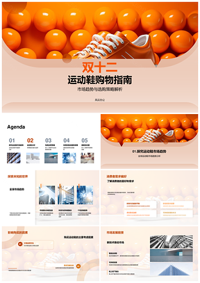 双十二运动鞋选购指南市场趋势优惠策略PPT模板