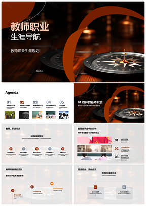 教师全阶职业发展指南PPT模板