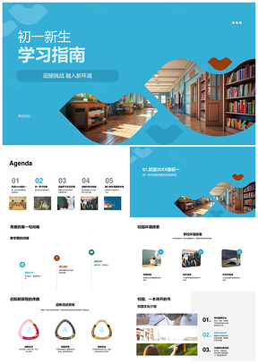 2025初一新生校园环境与学习能力适应指南PPT模板