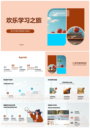 家校协作课外活动助力欢乐学习提升成绩社交PPT模板