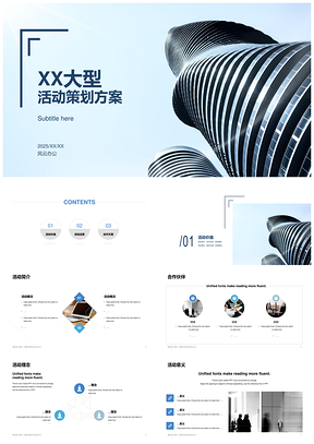 2025建筑项目商务活动策划方案嘉宾流程PPT模板