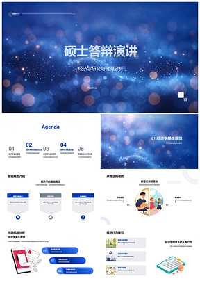 经济学资源分配硕士答辩市场机制供需模型研究趋势PPT模板