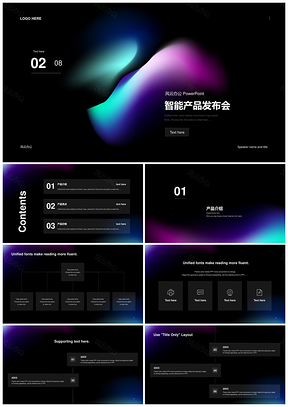 黑色炫彩弥散iOS矢量抽象科技发布会PPT模板