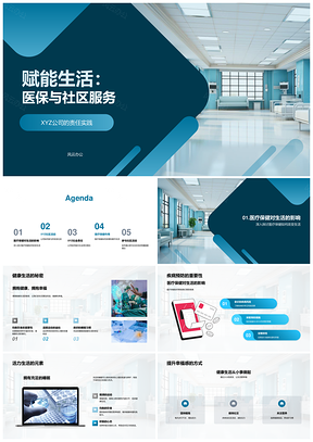 XYZ公司赋能医保社区服务践行健康责任实践PPT模板