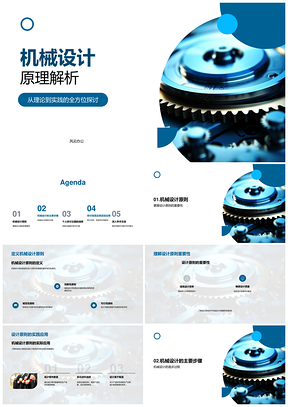 机械设计原理理论实践答辩攻略指导PPT模板