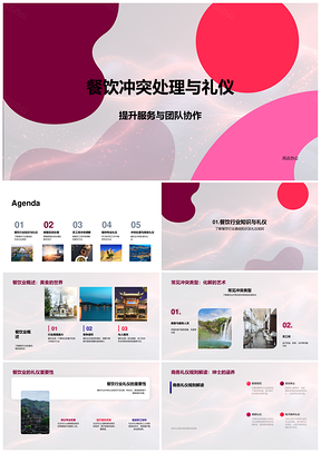 餐饮冲突处理与商务礼仪服务团队培训PPT模板