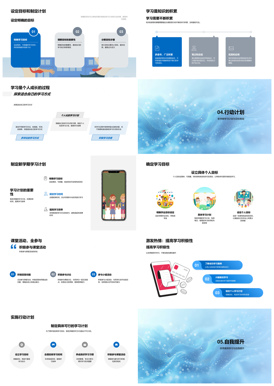 学霸挑战目标学习策略高效习惯PPT模板