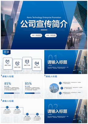 2025简约几何高级企业宣传白底PPT模板