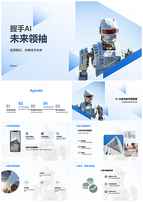 AI技术融资市场前景投资回报全球趋势专利机器人规划PPT模板